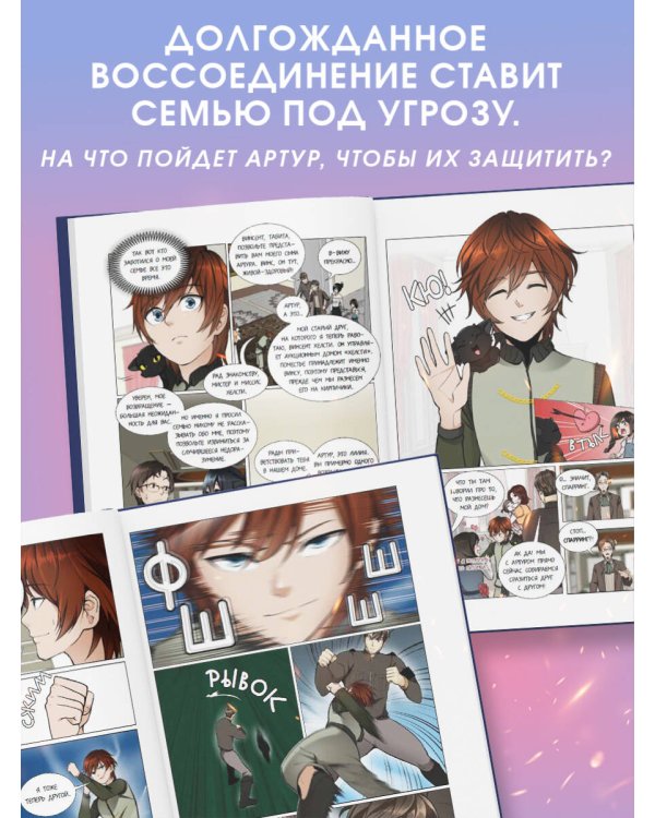 Начало после конца. Том 4