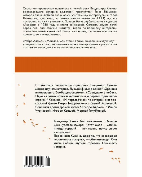 Интердевочка