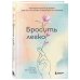 Блокноты позитивных изменений Бросить легко. Терапевтический дневник для тех, кто хочет отказаться от курения (цветы)