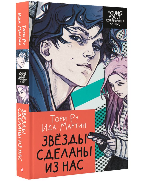 Звезды сделаны из нас