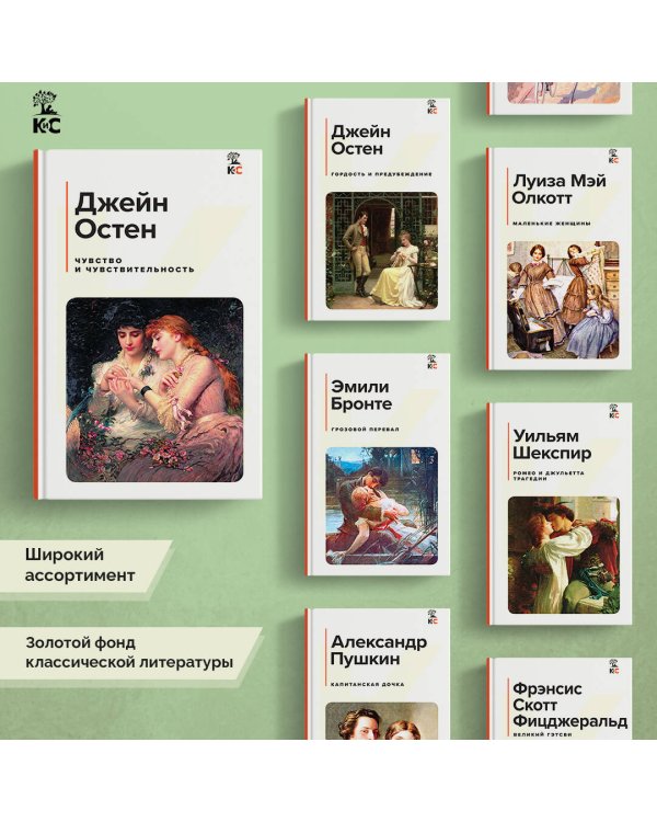 Набор из 4-х книг: "Гордость и предубеждение", "Грозовой перевал", "Маленькие женщины", "Чувство и чувствительность"(ИК)
