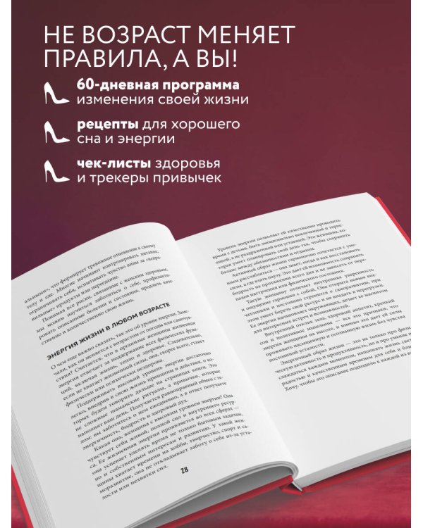 Формула милфы. Питание, гормоны, вес и психика: как сохранить энергию и молодость