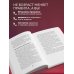 Формула милфы. Питание, гормоны, вес и психика: как сохранить энергию и молодость