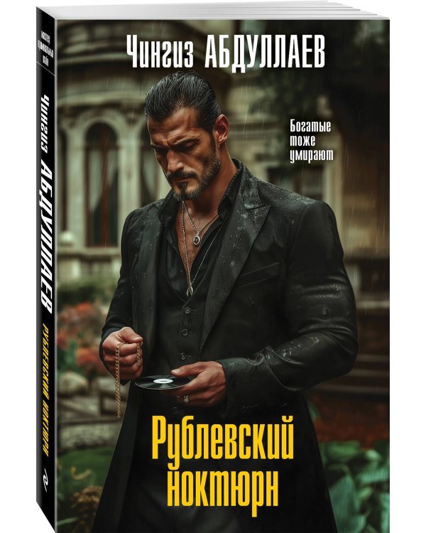 Рублевский ноктюрн