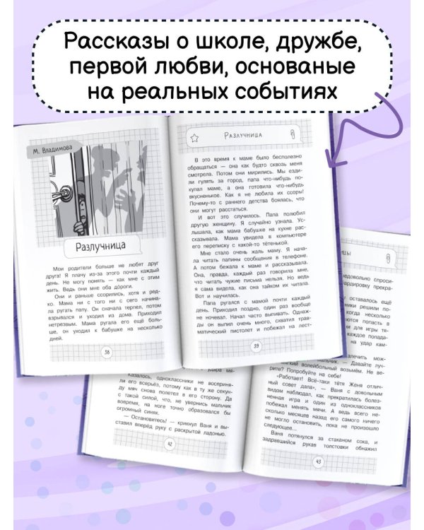 Подросток тоже человек. Истории о том, как понять себя и обрести уверенность