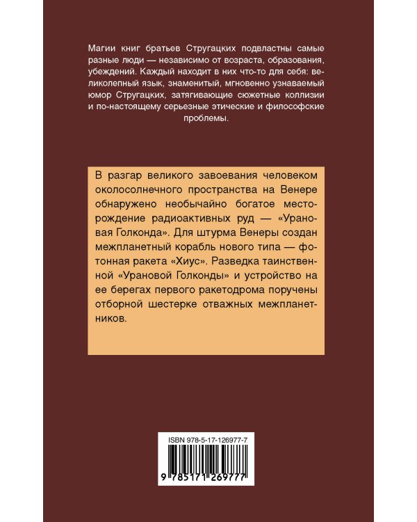 Страна багровых туч