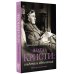Литературные биографии Агата Кристи: свидетель обвинения
