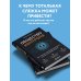 Общество контроля. Как сохранить конфиденциальность в эпоху тотальной слежки