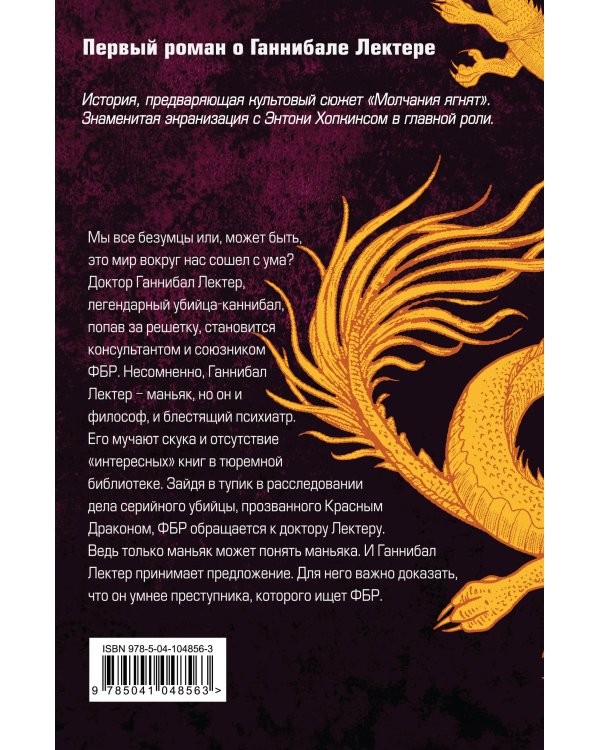 Красный дракон