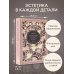 Моя история. Дневник на 5 лет (пятибук мини, винтаж)