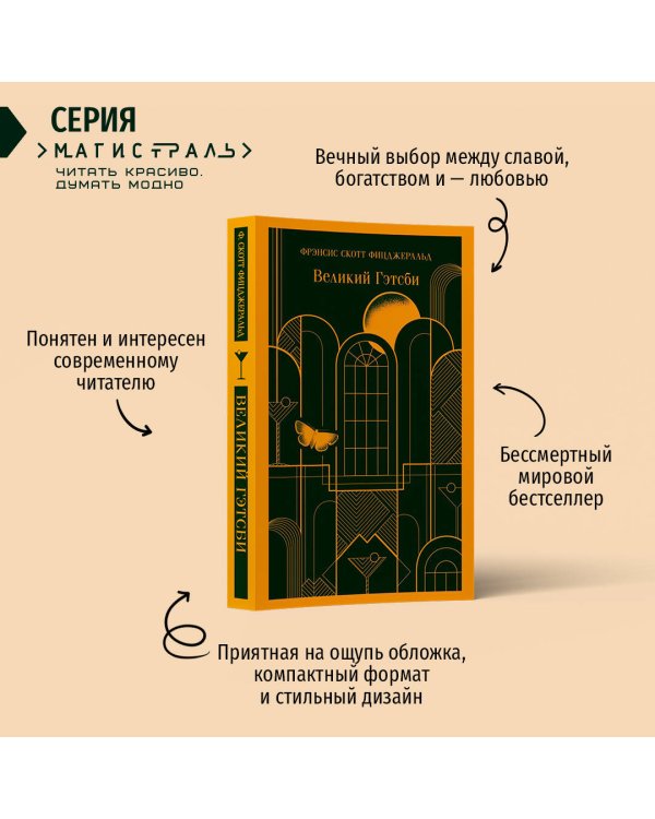 Великий Гэтсби