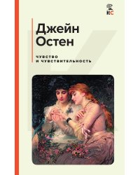 Набор из 4-х книг: "Гордость и предубеждение", "Грозовой перевал", "Маленькие женщины", "Чувство и чувствительность"(ИК)
