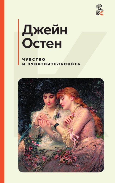 Набор из 4-х книг: "Гордость и предубеждение", "Грозовой перевал", "Маленькие женщины", "Чувство и чувствительность"(ИК)