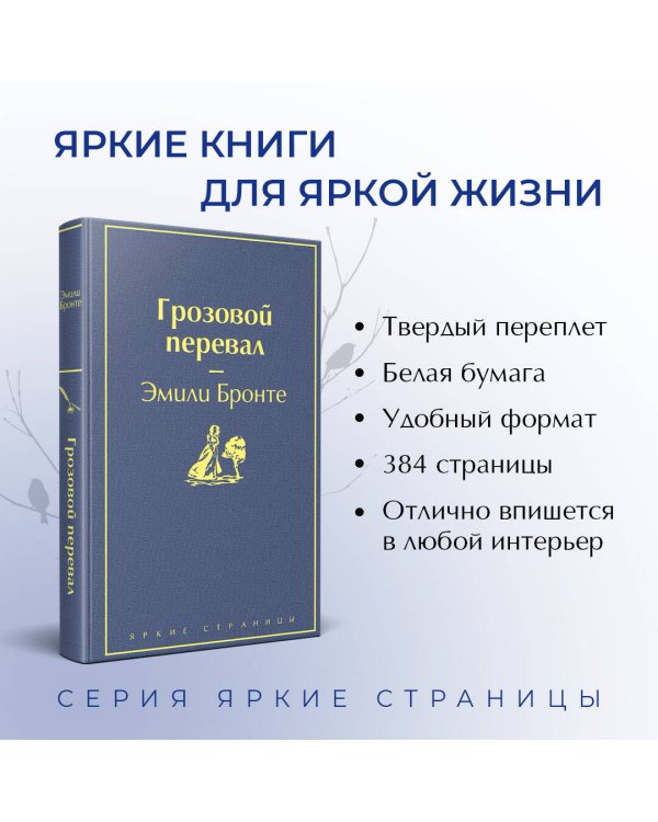 Грозовой перевал