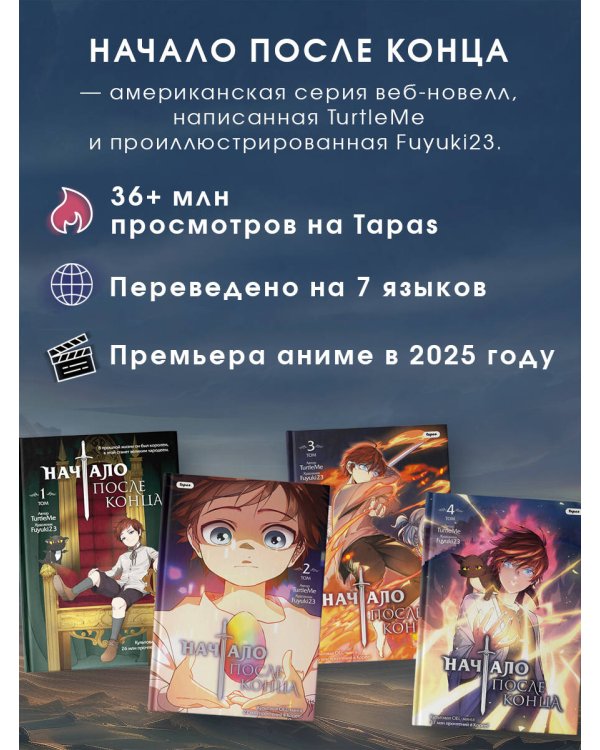Начало после конца. Том 4