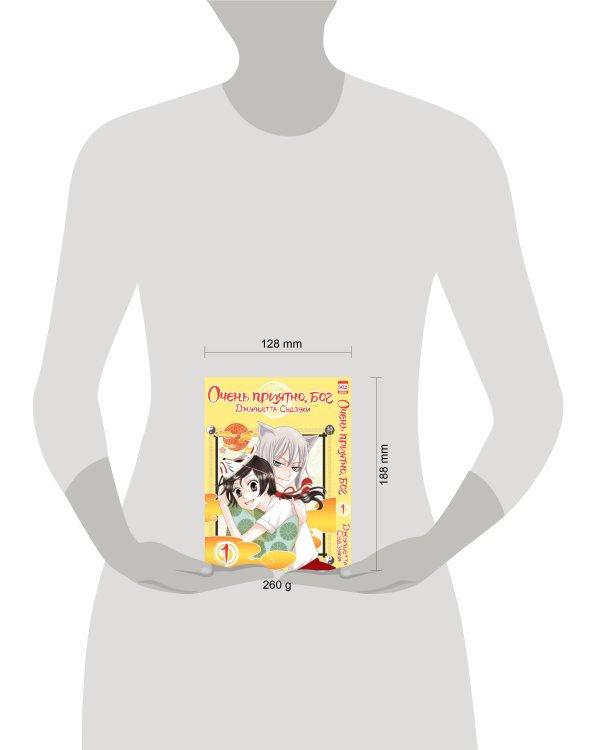 Дополнительное изображение книги «Очень приятно,бог.Том 1»