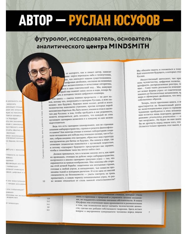 Сценарии будущего. Как жить и работать в мире, захваченном нейросетью и роботами