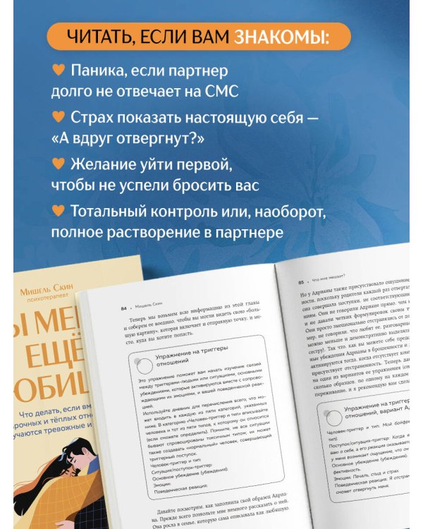 Ты меня еще любишь? Что делать, если вместо прочных и теплых отношений получаются тревожные и зависимые