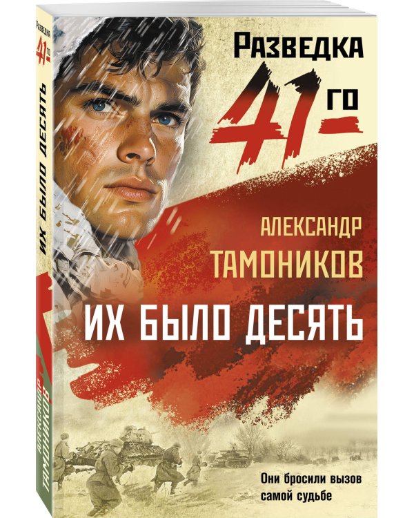 Их было десять