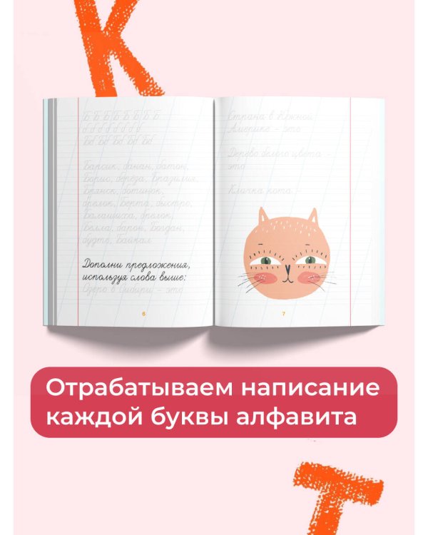 Тетрадь-тренажёр по чистописанию: пишем грамотно