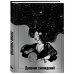 Утренние страницы. Mindfulness Дневник сновидений (Лунная красавица, А5, 64 л., контентный блок, твердый переплет)