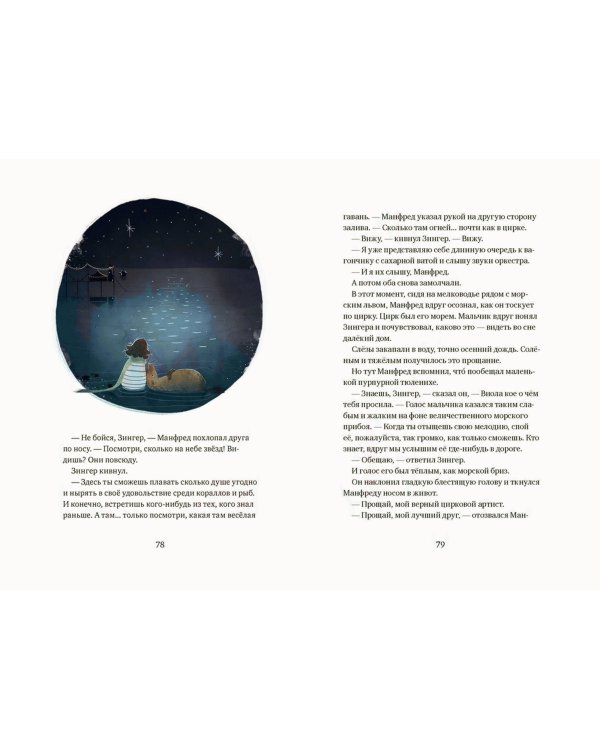 О чём поёт морской лев?