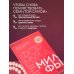 Формула милфы. Питание, гормоны, вес и психика: как сохранить энергию и молодость
