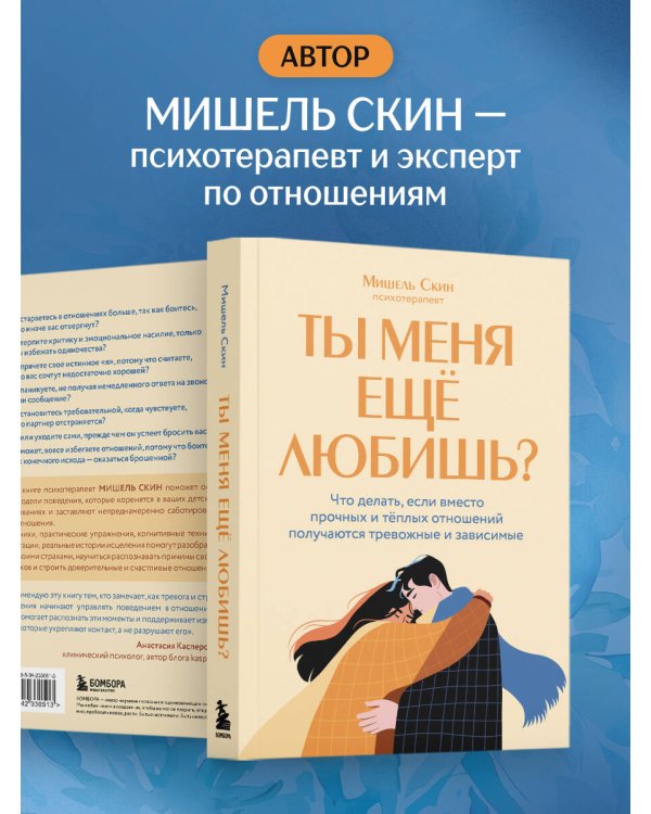 Ты меня еще любишь? Что делать, если вместо прочных и теплых отношений получаются тревожные и зависимые
