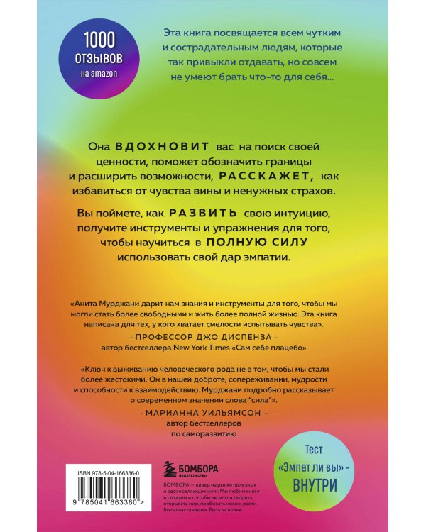 Дар Эмпатии. Как превратить хрупкость в силу