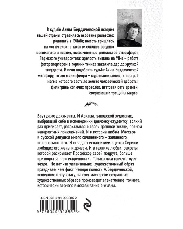 Аркашины враки