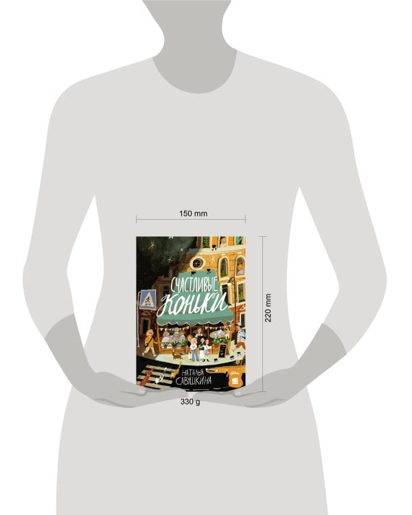 [СТРОКИ] Счастливые коньки