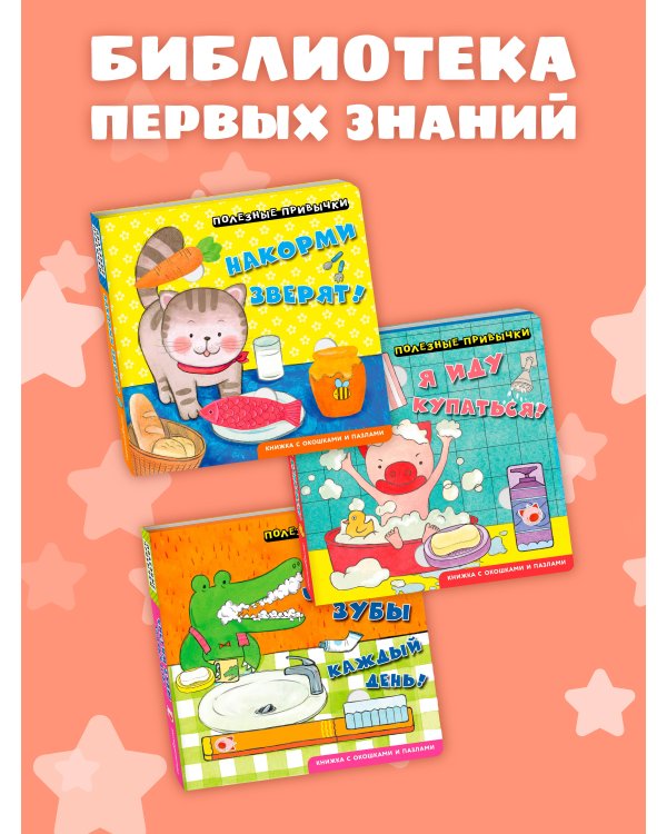 Дополнительное изображение книги «Полезные привычки. Я иду купаться!»