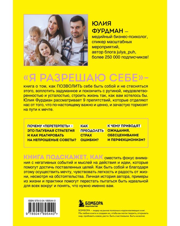 Я разрешаю себе. 9 блоков, которые мешают чувствовать легкость и радость от жизни