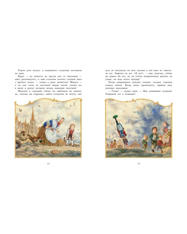 Стойкий оловянный солдатик (иллюстр. А. Ломаева)