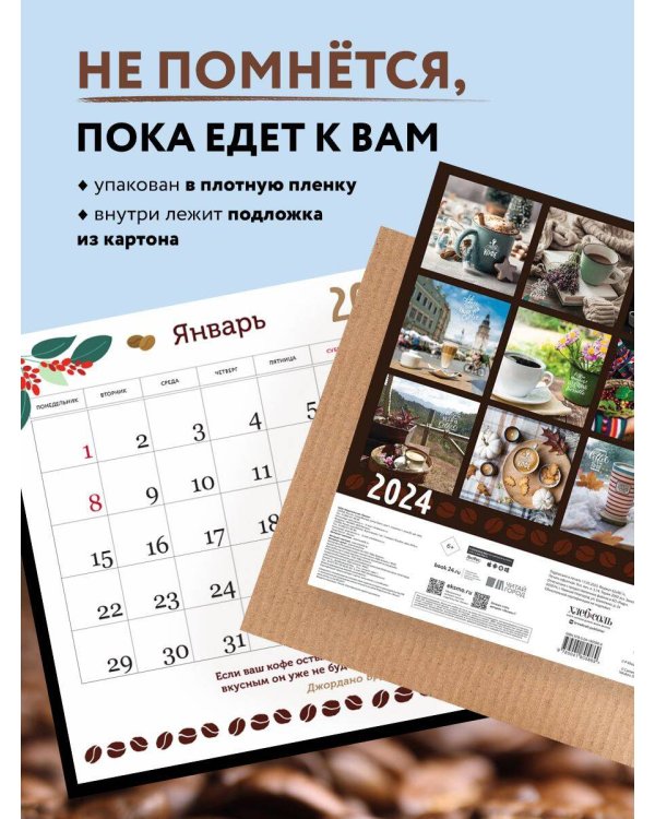 Я люблю кофе. Календарь настенный на 2024 год (300х300 мм)