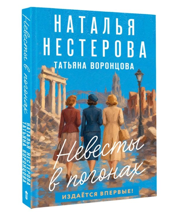 Невесты в погонах