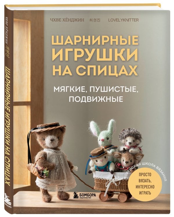 Шарнирные игрушки на спицах. Мягкие, пушистые, подвижные