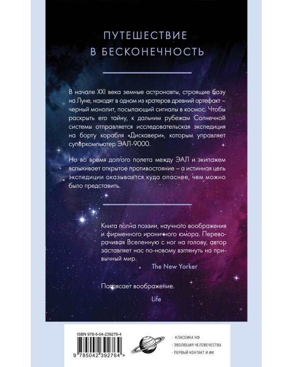 2001: Космическая Одиссея
