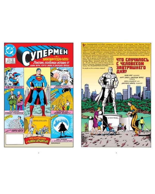 Супермен. Что случилось с Человеком Завтрашнего Дня? Издание делюкс