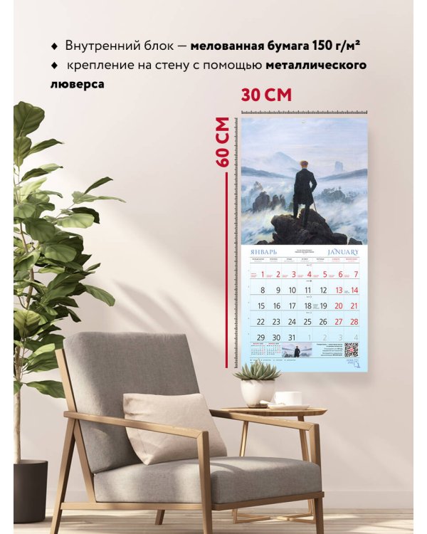 Шедевры мировой живописи. Календарь настенный на 2024 год (300х300 мм)