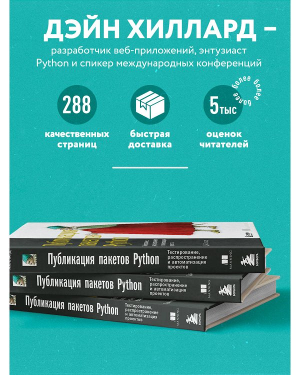 Публикация пакетов Python. Тестирование, распространение и автоматизация проектов