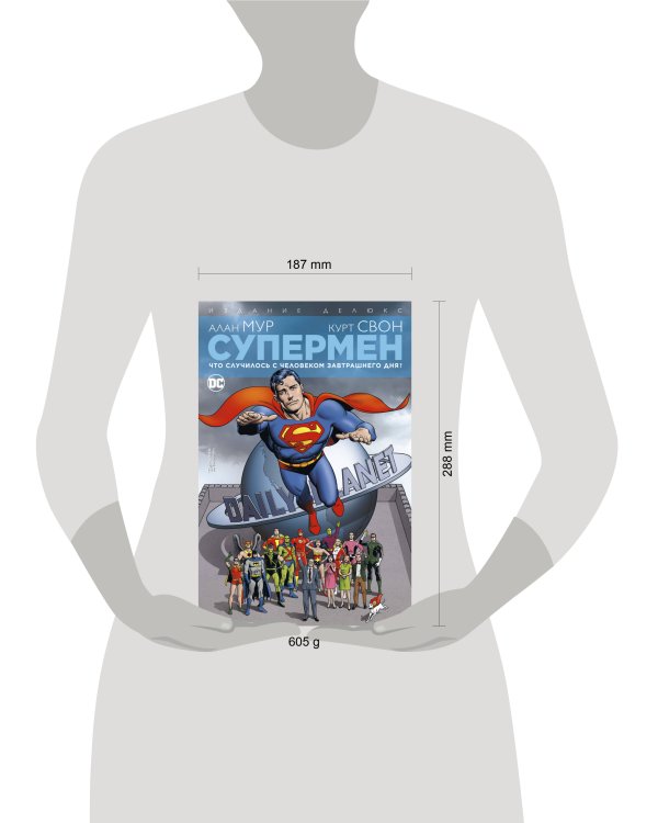 Супермен. Что случилось с Человеком Завтрашнего Дня? Издание делюкс