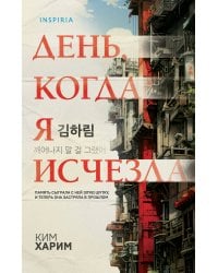 День, когда я