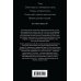 Автобиография великого человека Брюс Ли. Путь совершенства