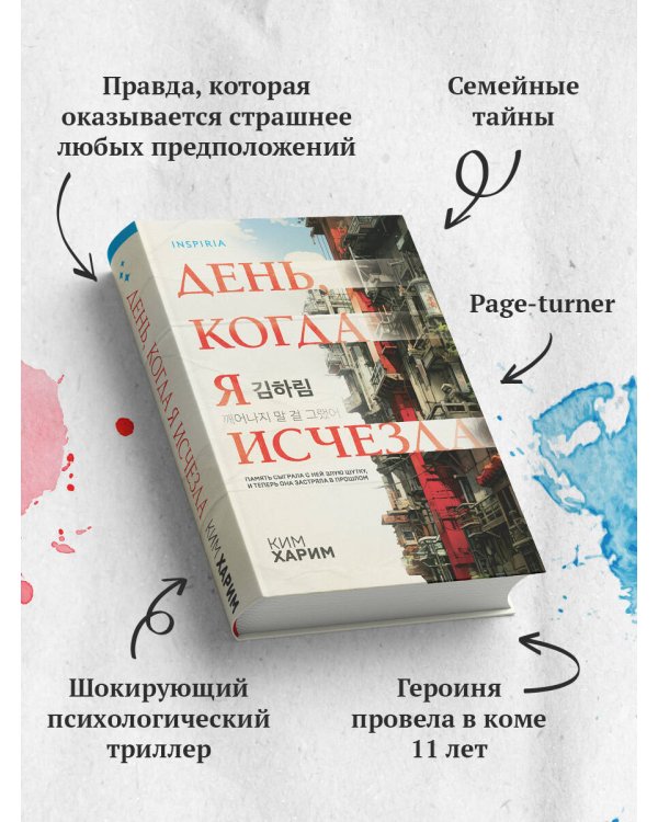 День, когда я исчезла (формат клатчбук)