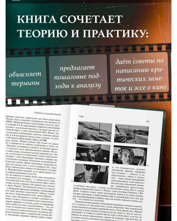 Учебник по созданию фильма. Язык, сюжет, анализ.