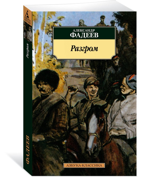 Разгром