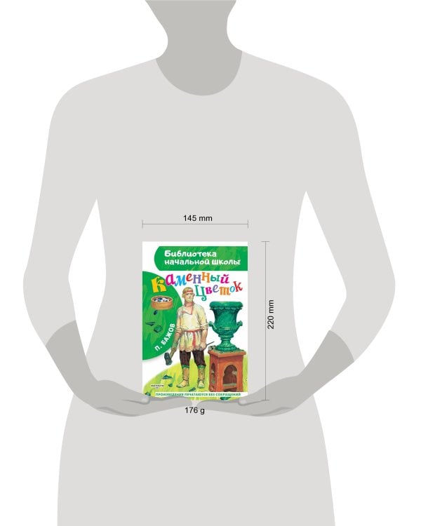 Каменный цветок