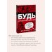 БУДЬ лучшей версией себя. Как обычные люди становятся выдающимися