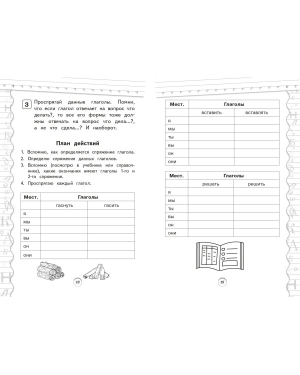 Тренажер по русскому языку. 4 класс